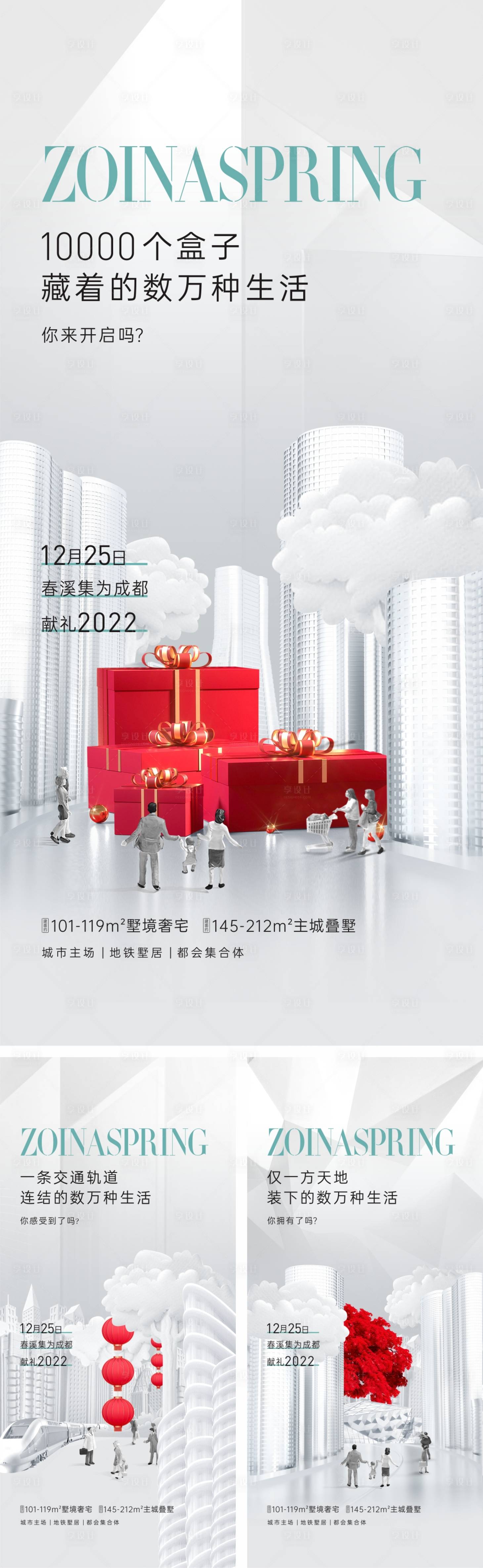 源文件下载【享设计】搜索编号：73590011839629268【礼盒活动海报】