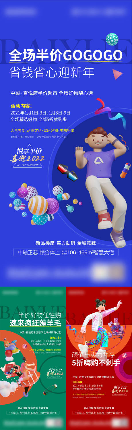 源文件下载【享设计】搜索编号：42000011852586921【地产活动系列海报】