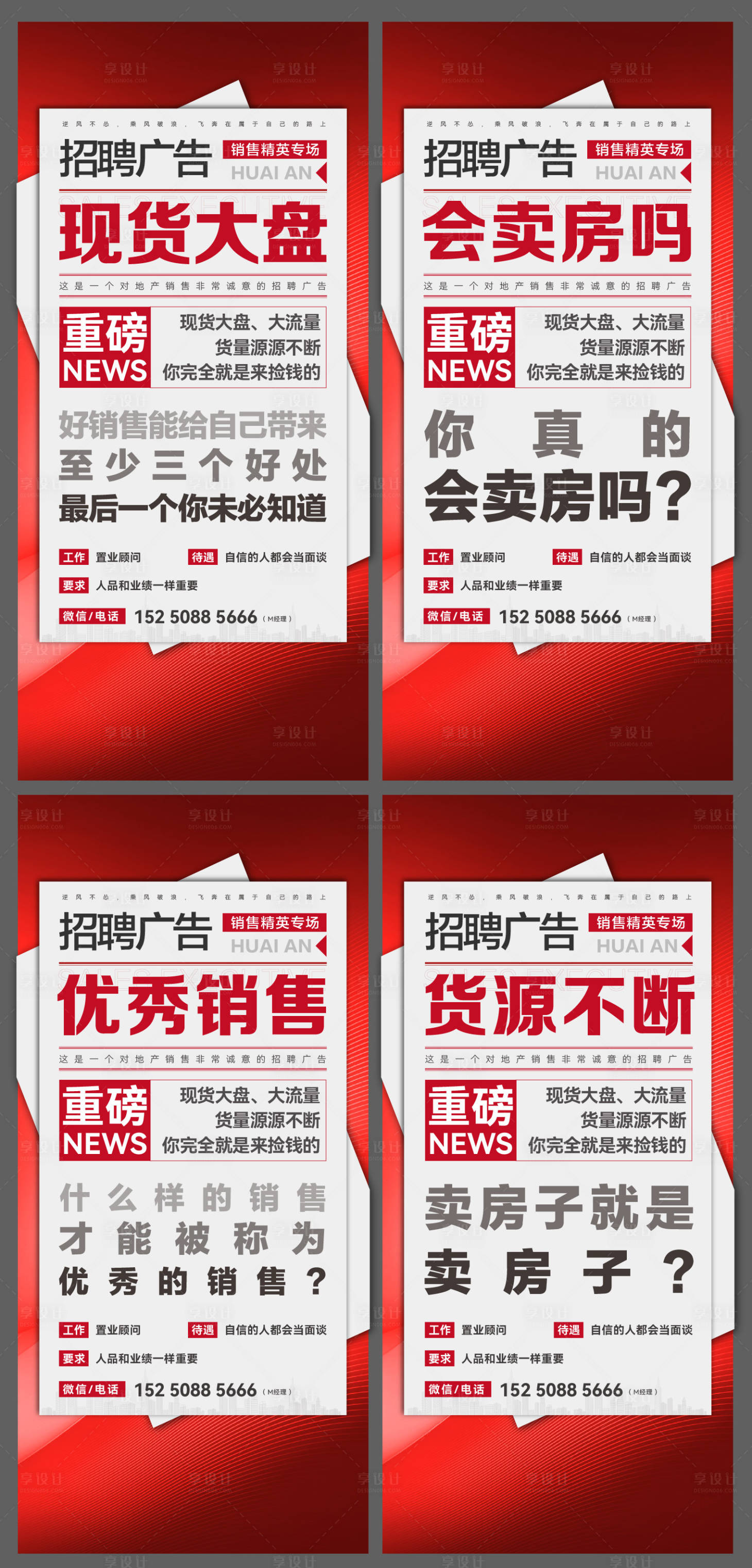 源文件下载【享设计】搜索编号：64830011455541250【招聘海报 】