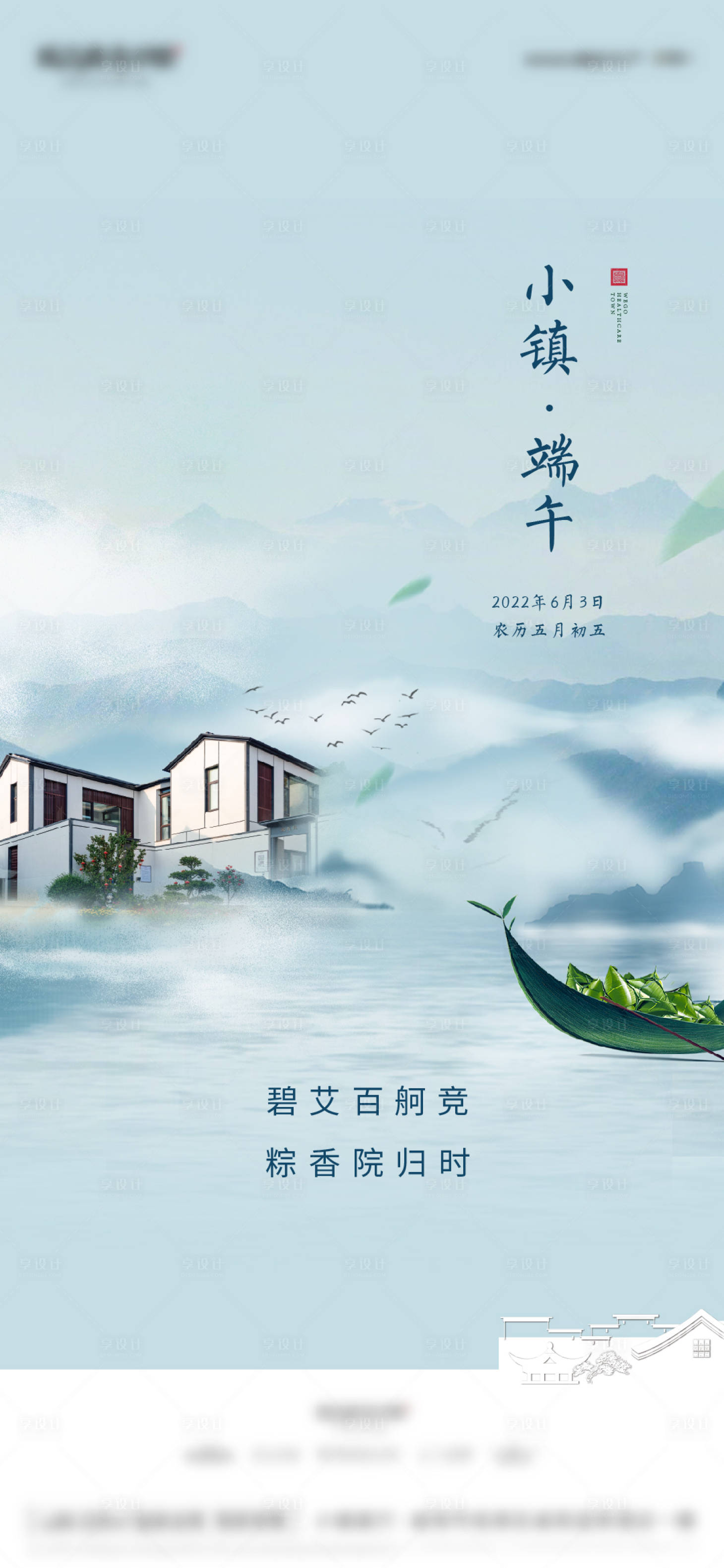 源文件下載【中式小鎮端午節海報】編號：57730011536665793
