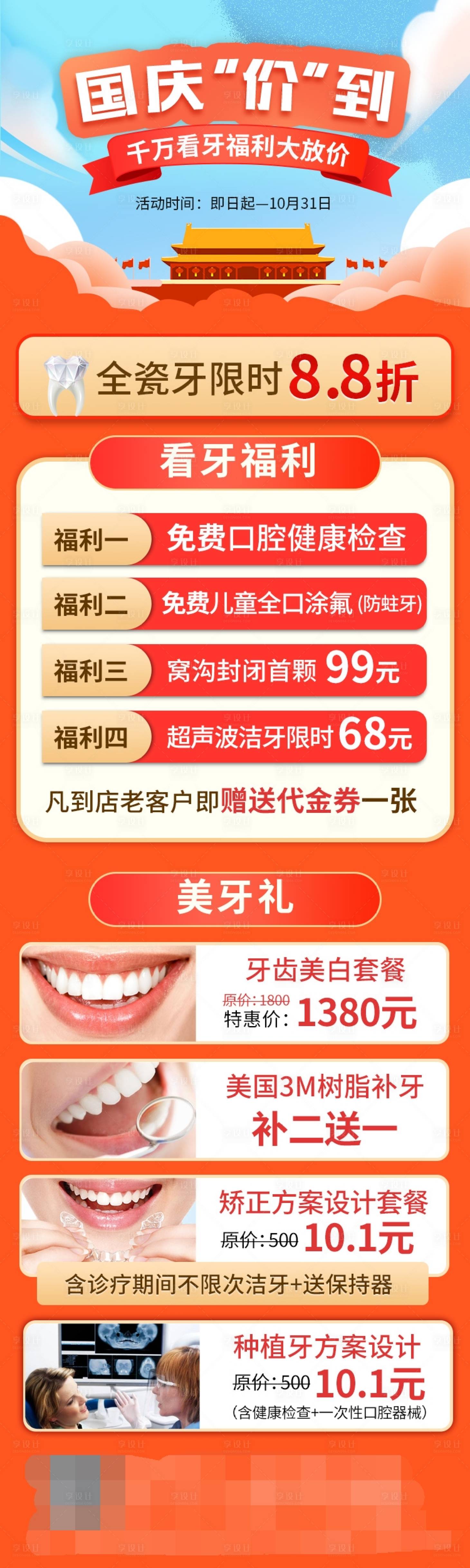 源文件下載【享設(shè)計(jì)】搜索編號：66110011724543295【口腔國慶活動海報(bào)】