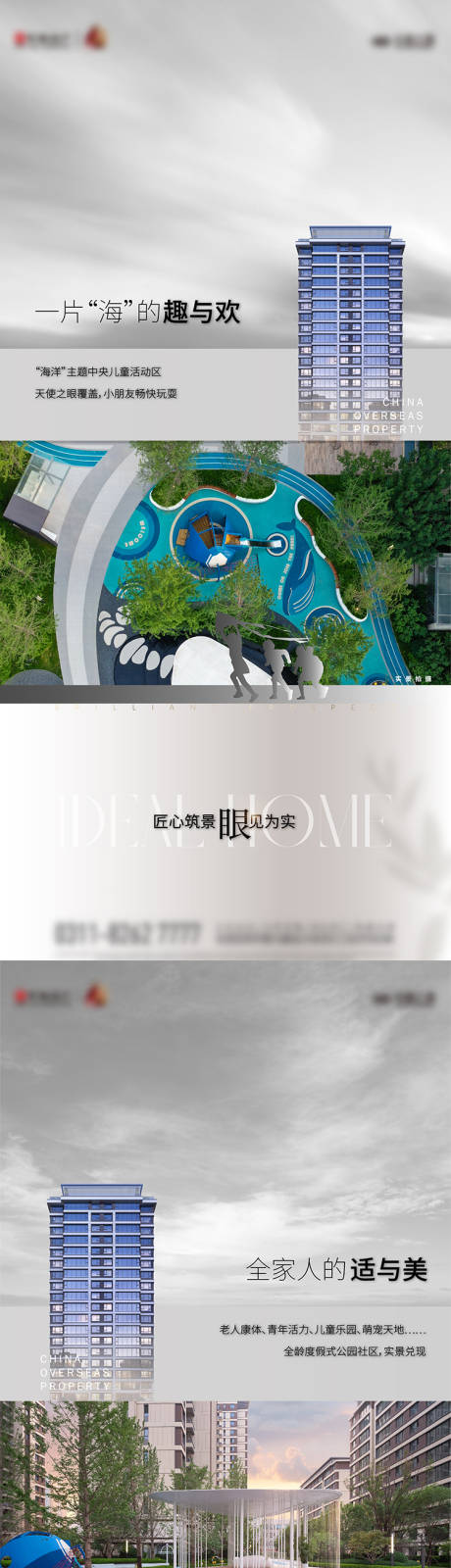 源文件下载【地产景观价值点系列海报】编号：78170011845104503