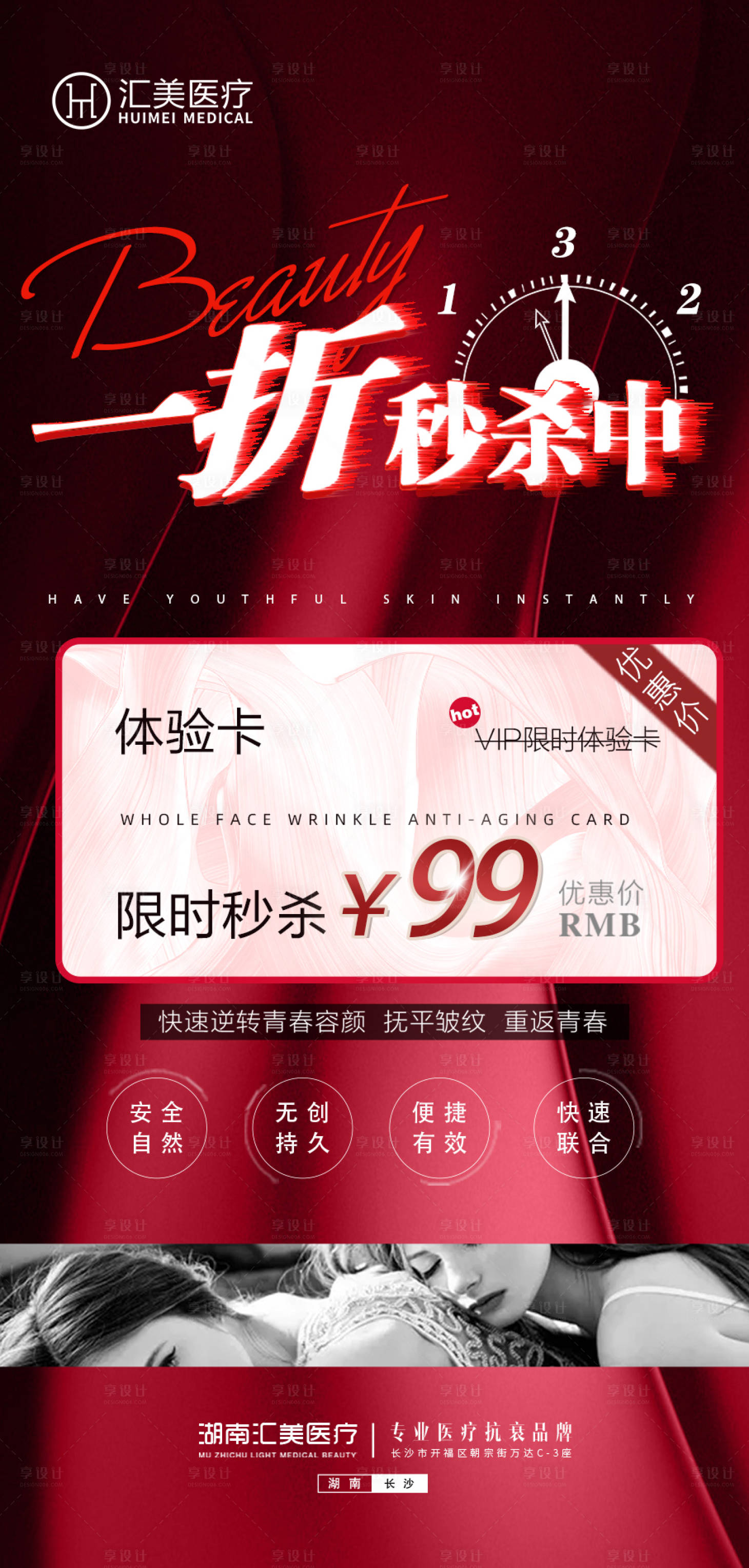 源文件下载【享设计】搜索编号：73740011440836413【医美秒杀活动】