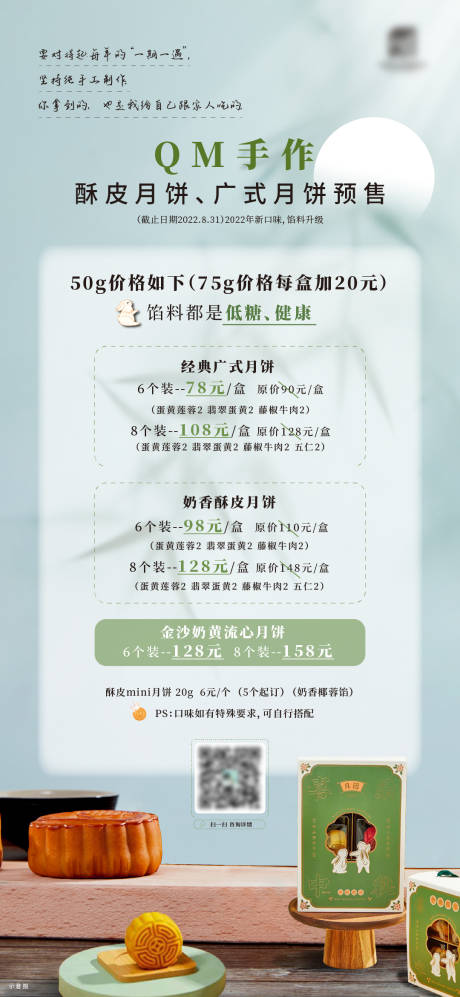 源文件下载【中秋月饼价格表海报】编号：33820011696536661
