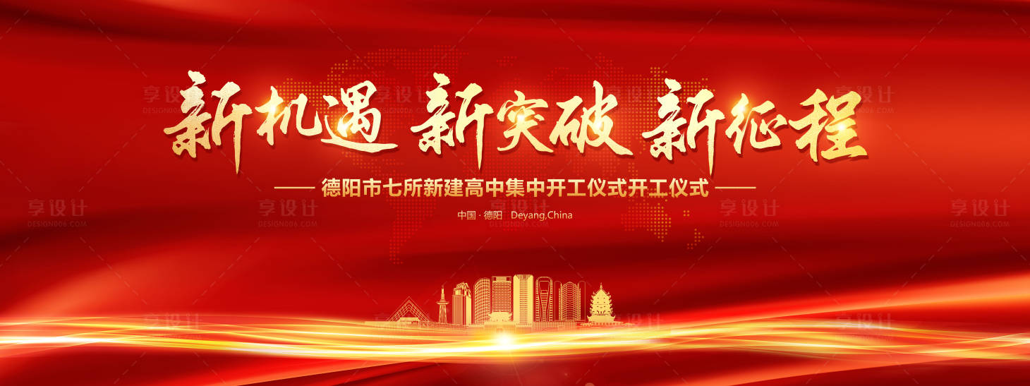 源文件下載【享設(shè)計(jì)】搜索編號(hào)：43850011816594195【開(kāi)工儀式背景板】