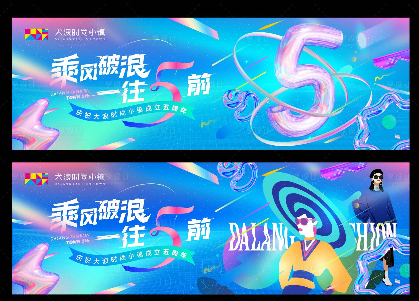 源文件下載【享設計】搜索編號：95910011622632932【酸性時尚潮流漸變主視覺廣告展板】