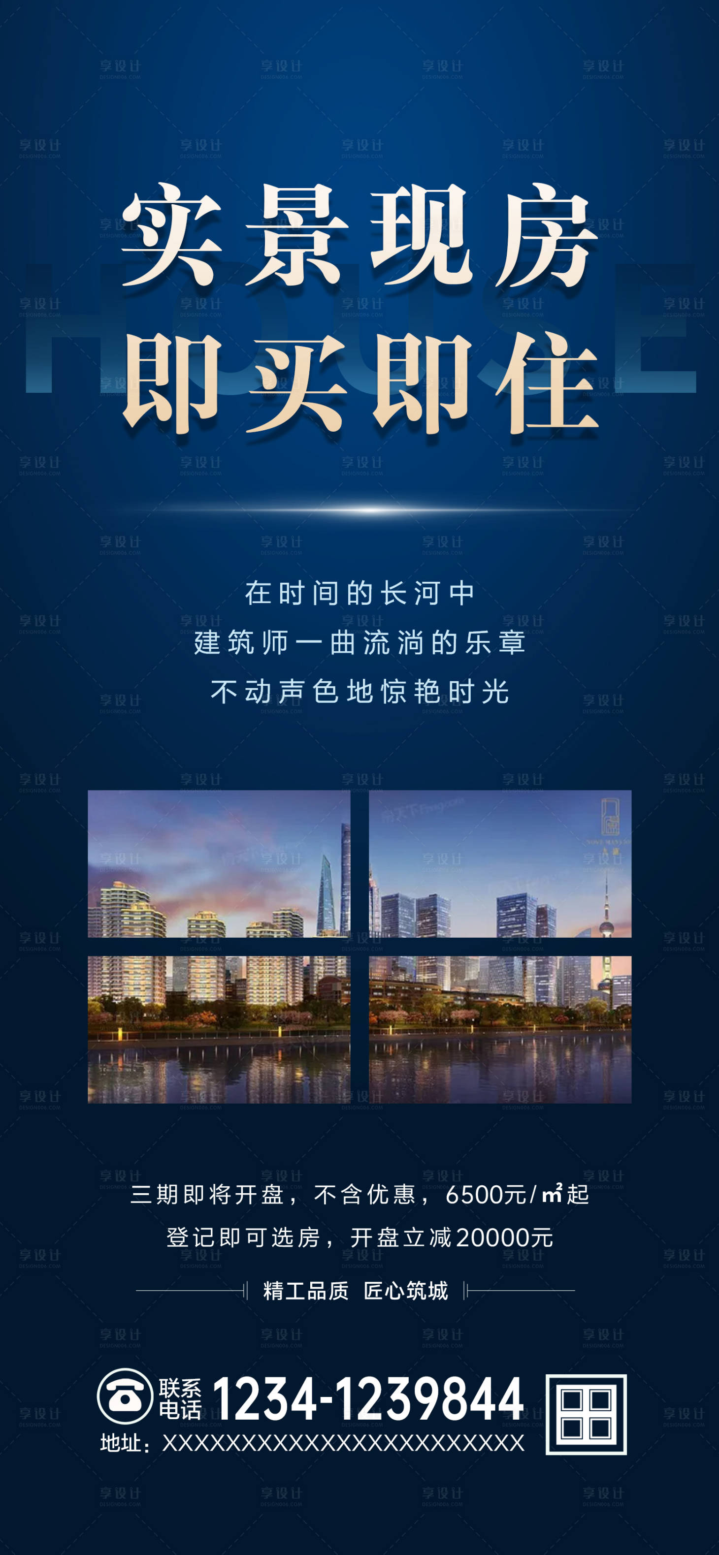 源文件下载【地产实景现房海报 】编号：93070011940735292