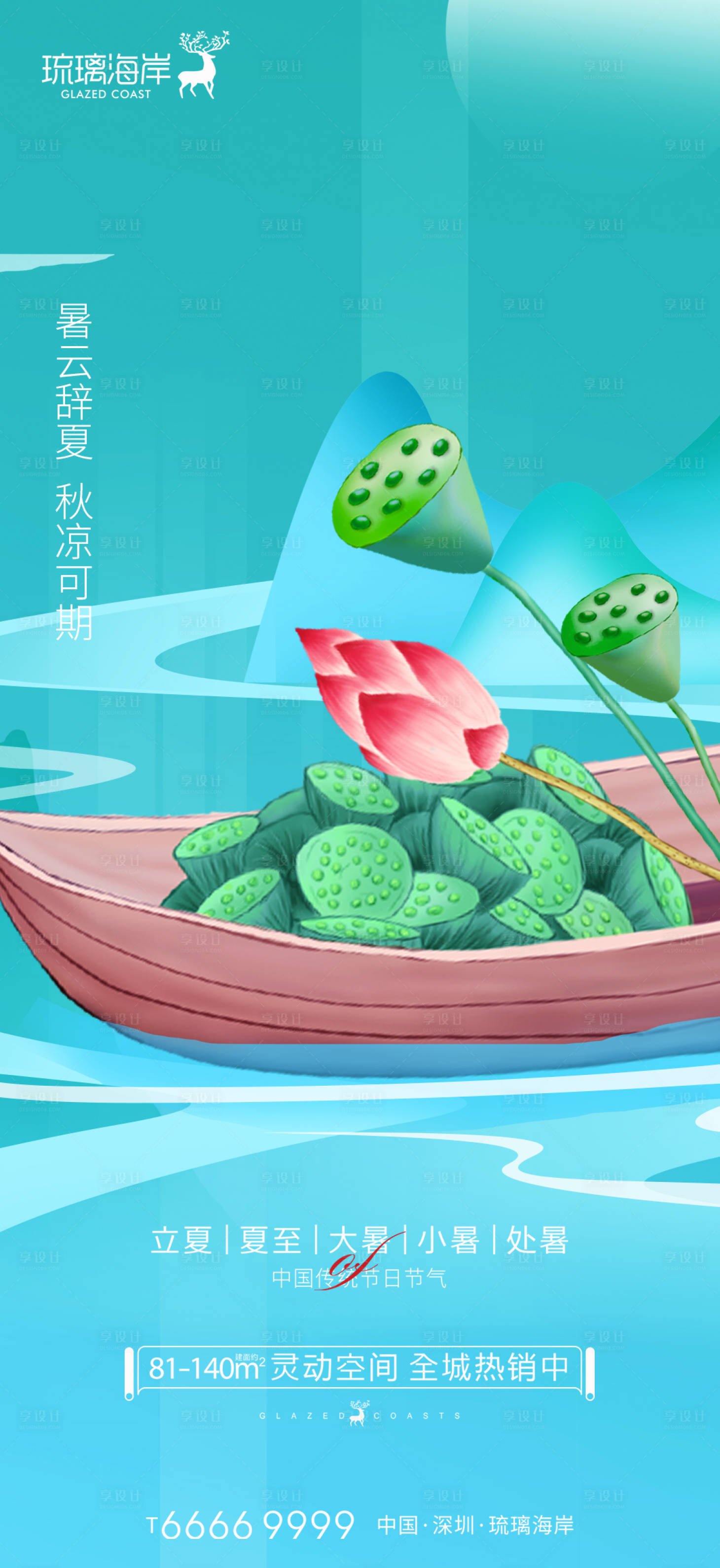 源文件下载【立夏夏至小暑大暑节气海报】编号：64470011772369480