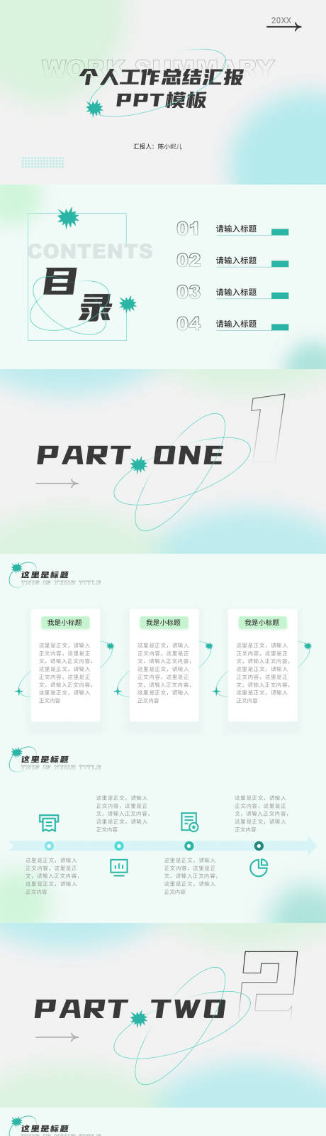 源文件下载【创意蓝绿渐变工作总结汇报ppt】编号：14430011561422119