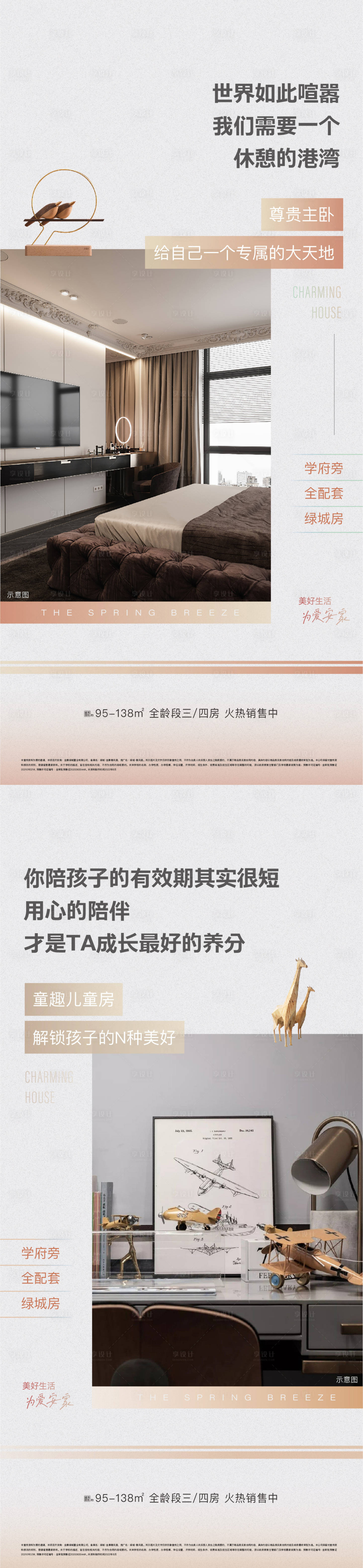 源文件下載【享設計】搜索編號：55130011508403956【房地產戶型特點系列海報】