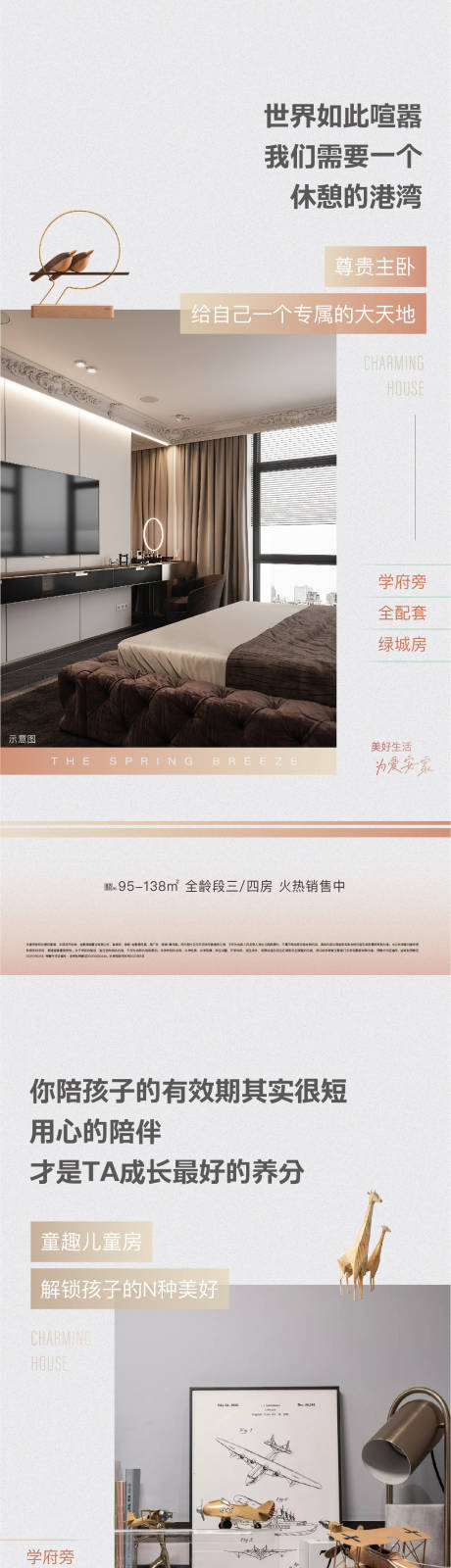 房地产户型特点系列海报-源文件【享设计】