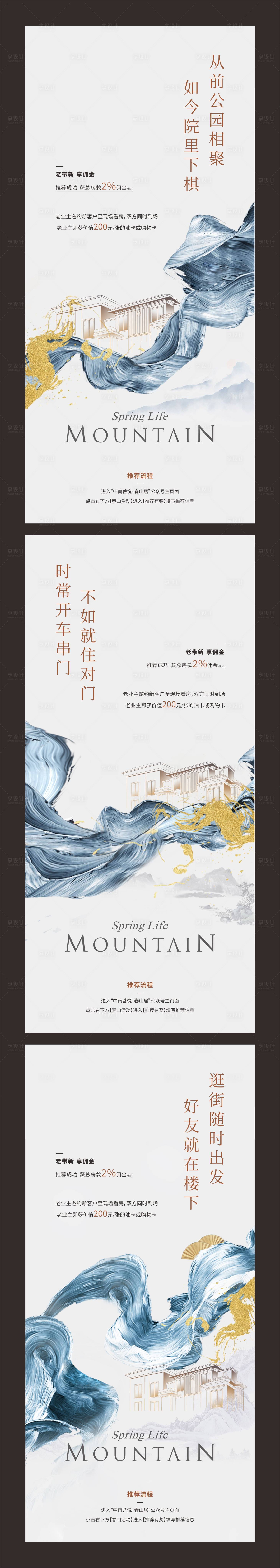 源文件下载【新中式高端创意地产】编号：75220011655819944