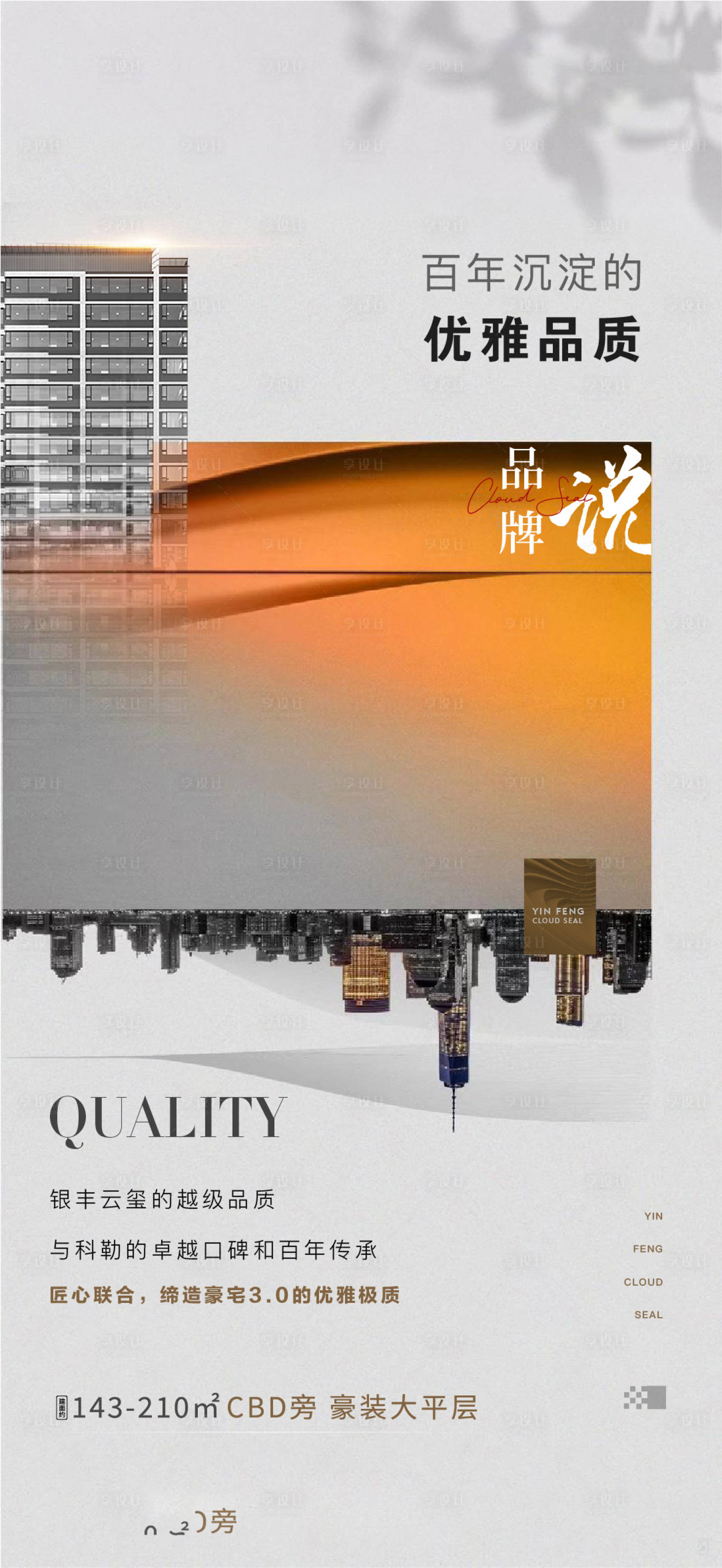 源文件下載【享設計】搜索編號：66800011879226063【品牌起勢海報】