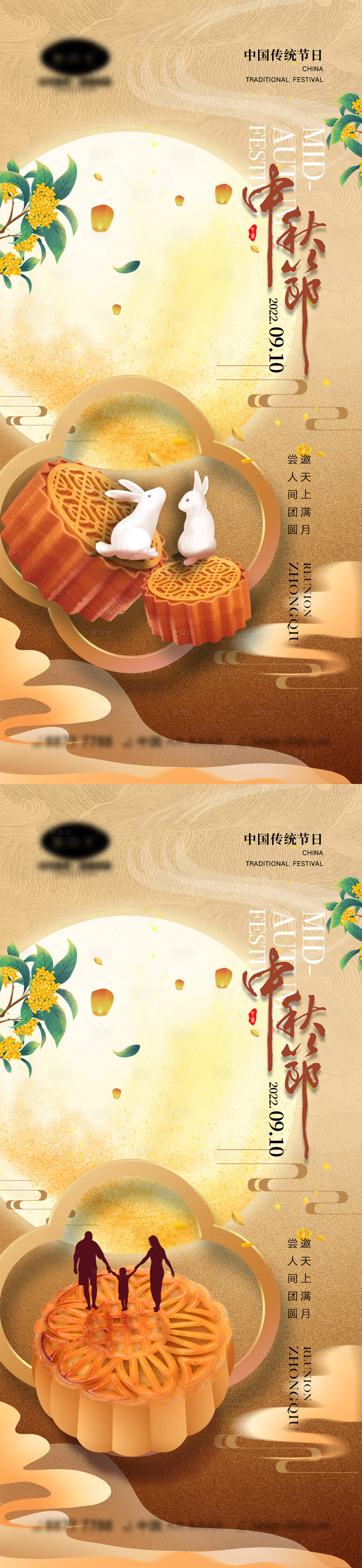 源文件下载【中秋节海报】编号：49950011444209121
