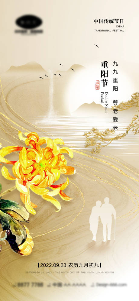 源文件下载【重阳节海报】编号：20220822171914686