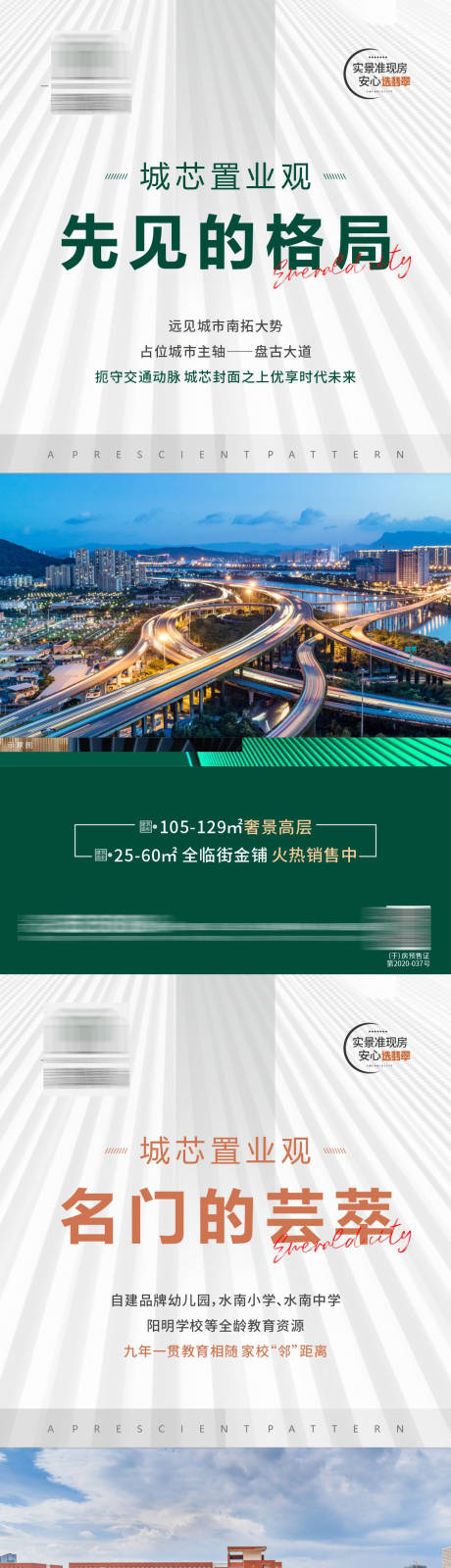源文件下载【地产配套价值点系列海报】编号：67360011670341969