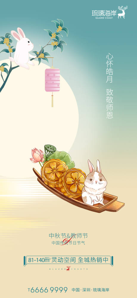源文件下载【中秋节海报】编号：40640011861129471