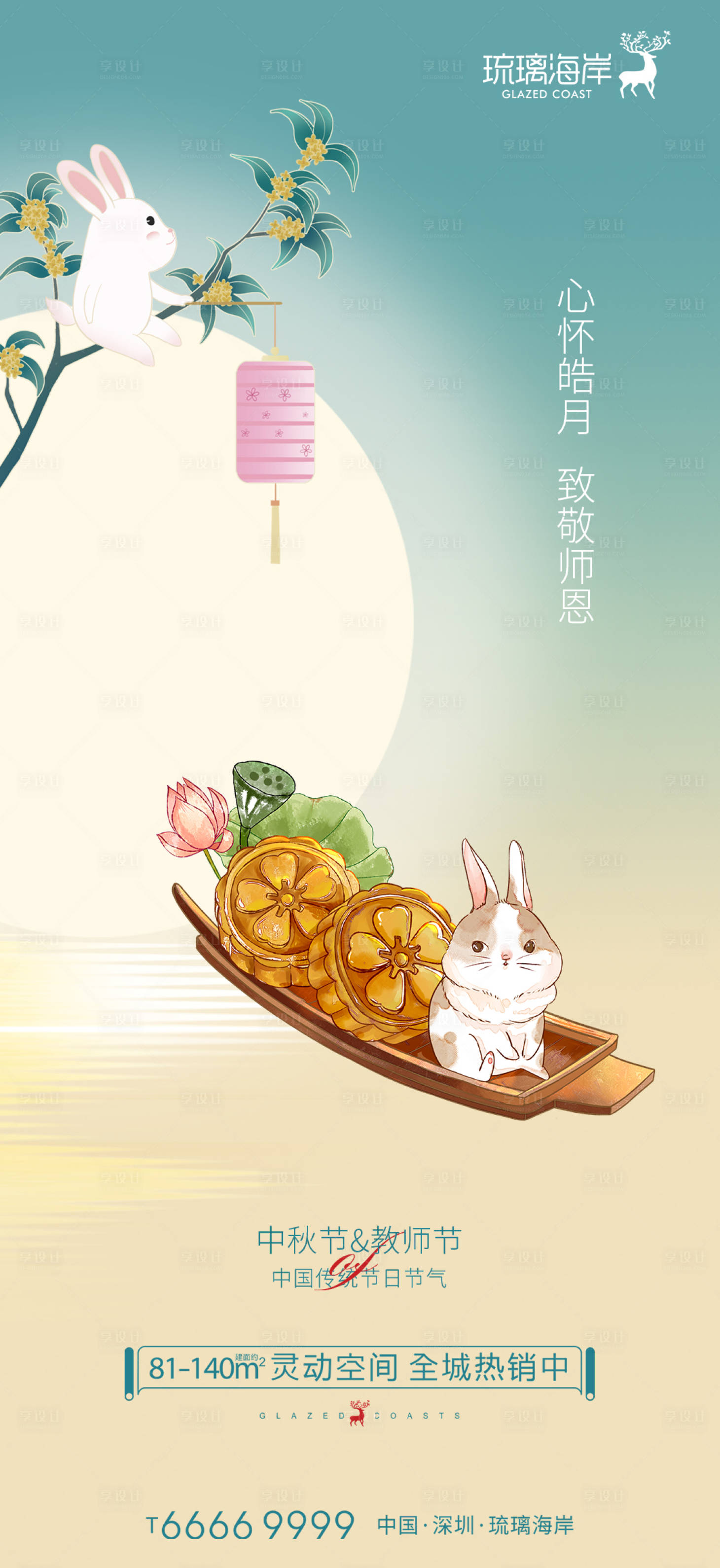 源文件下載【享設(shè)計(jì)】搜索編號(hào)：40640011861129471【中秋節(jié)海報(bào)】