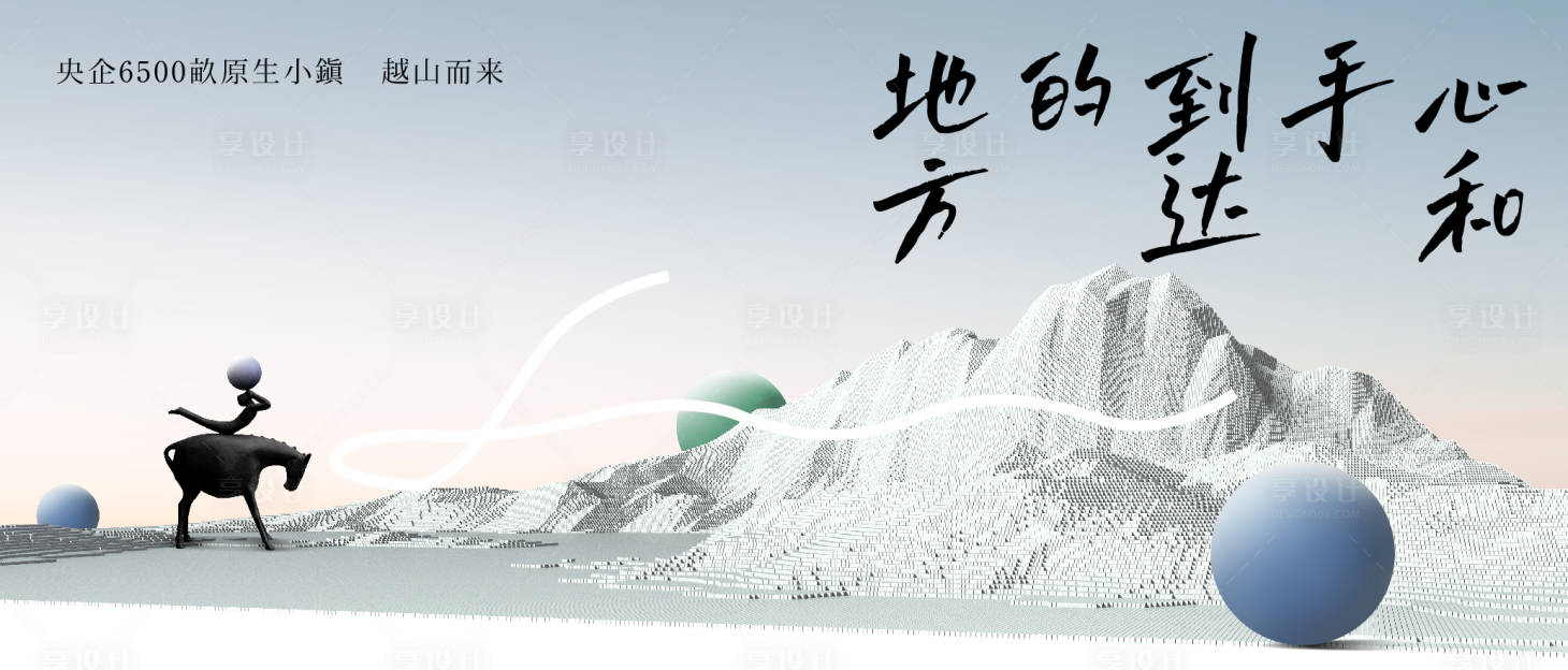 源文件下載【享設計】搜索編號：21680011594986315【文旅山河形象海報展板】