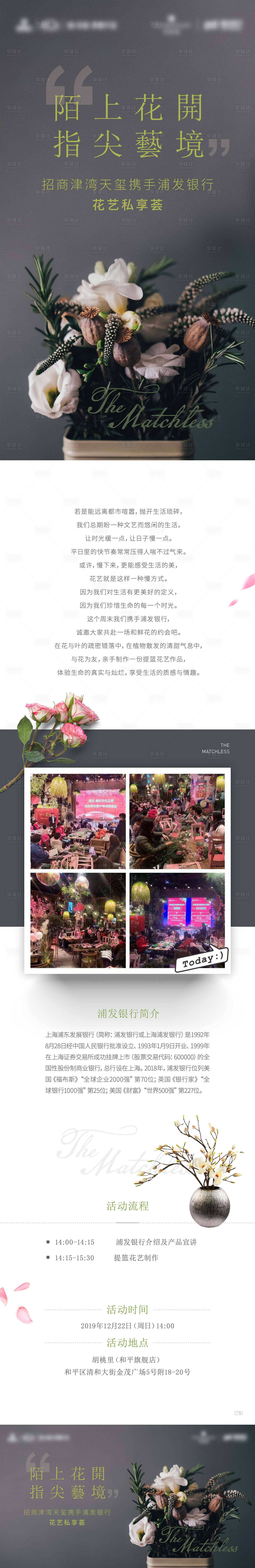 源文件下载【插花活动长图海报】编号：76470011900903169