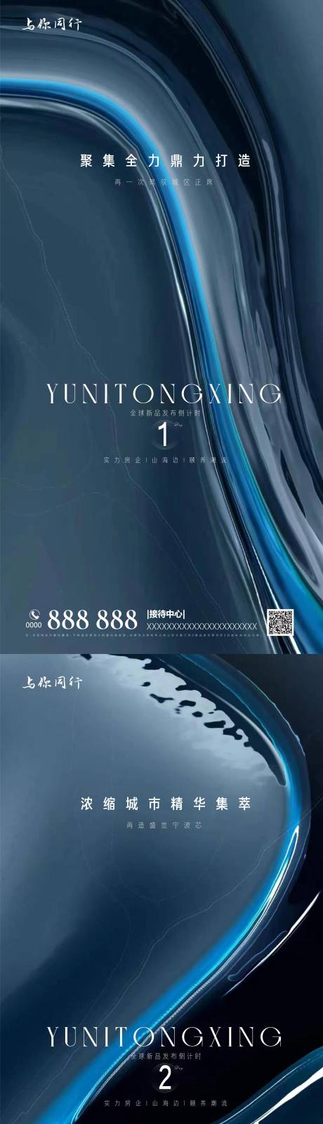源文件下载【房地产城市海报】编号：65180011757917295