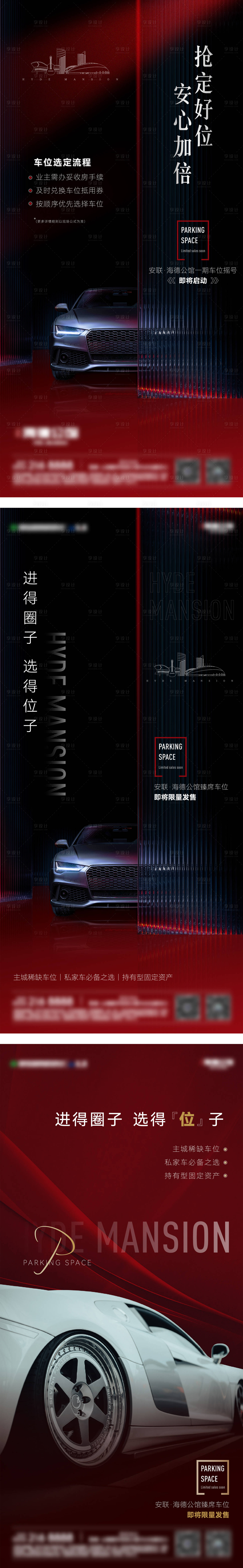 源文件下載【享設計】搜索編號：87420011832821042【地產車位前宣系列海報】