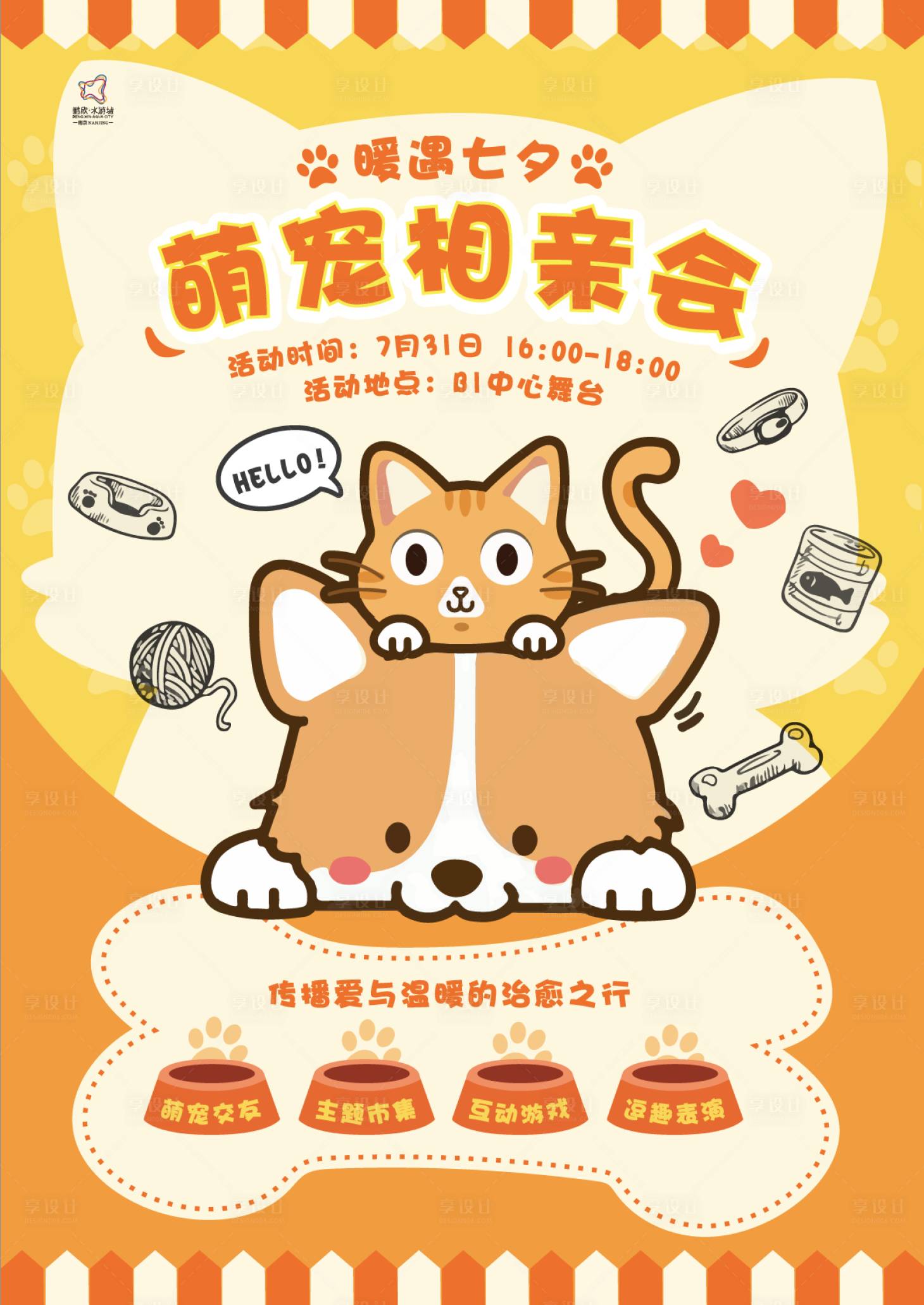 源文件下載【享設(shè)計】搜索編號：69650011778359677【萌寵相親會】