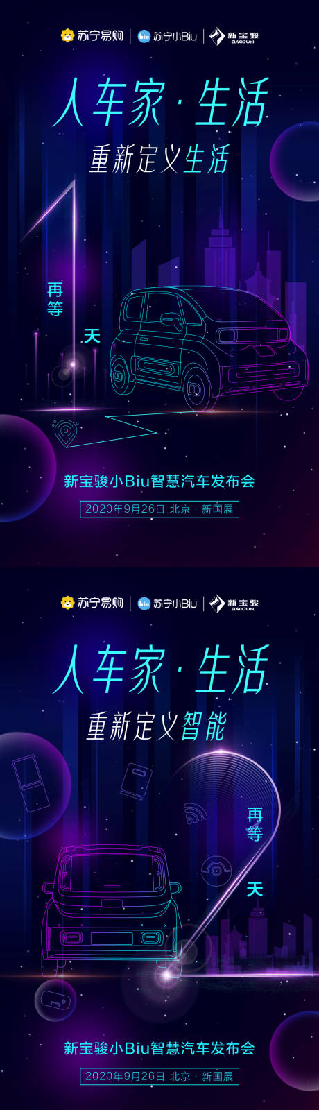 源文件下载【汽车发布会倒计时海报】编号：16350011485087663