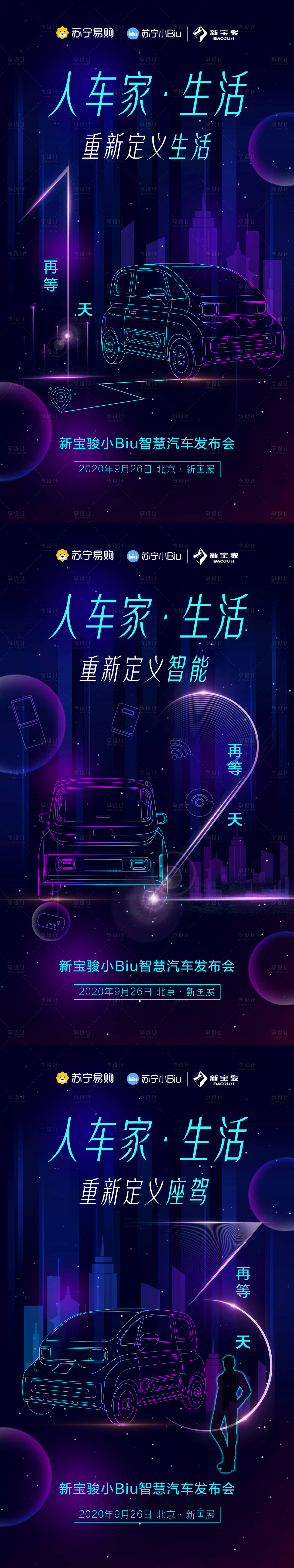 源文件下载【享设计】搜索编号：16350011485087663【汽车发布会倒计时海报】