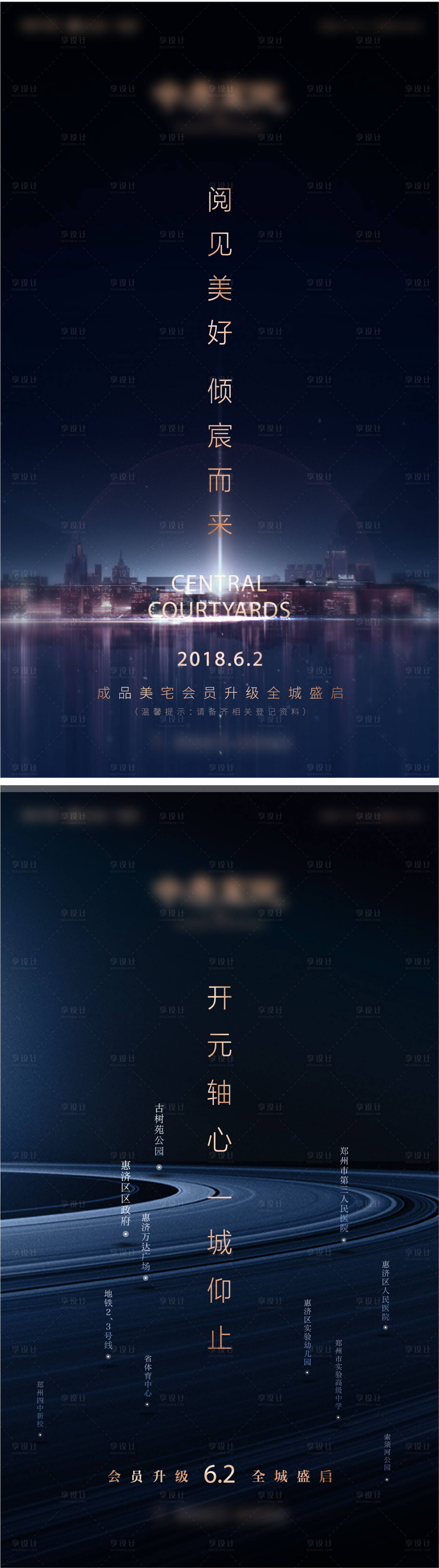 源文件下载【地产交通区位海报】编号：81230011462532637