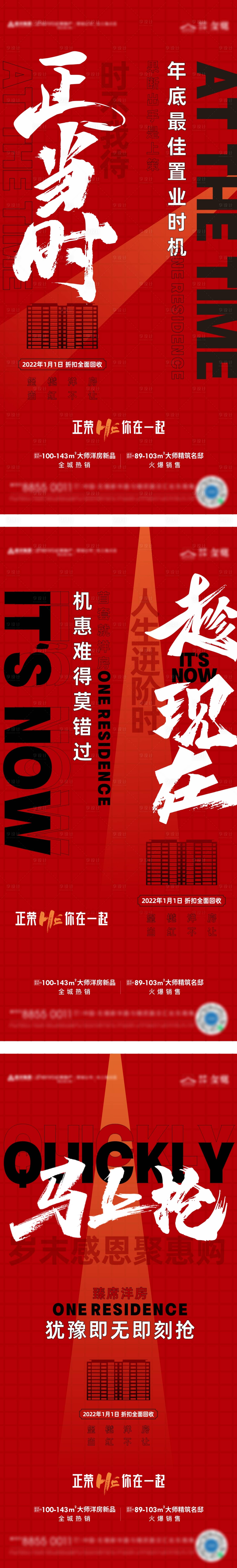 源文件下載【享設計】搜索編號：51420011929773172【紅盤熱銷系列刷屏稿】