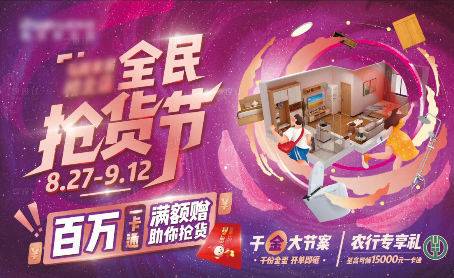 源文件下载【享设计】搜索编号：58460011741868626【家居抢货节炫彩banner】