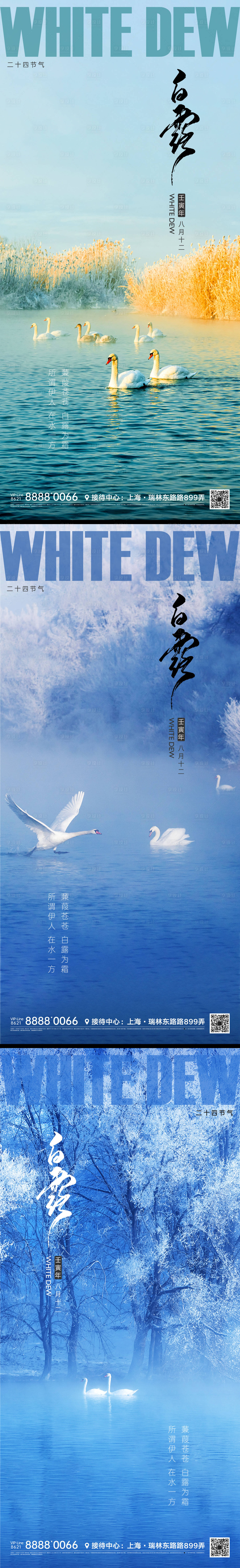 源文件下載【白露節(jié)氣微信海報】編號：79600011510341283