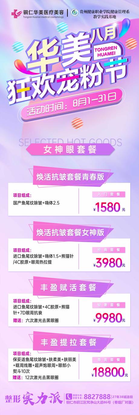 源文件下载【医美套餐】编号：67870011928407388
