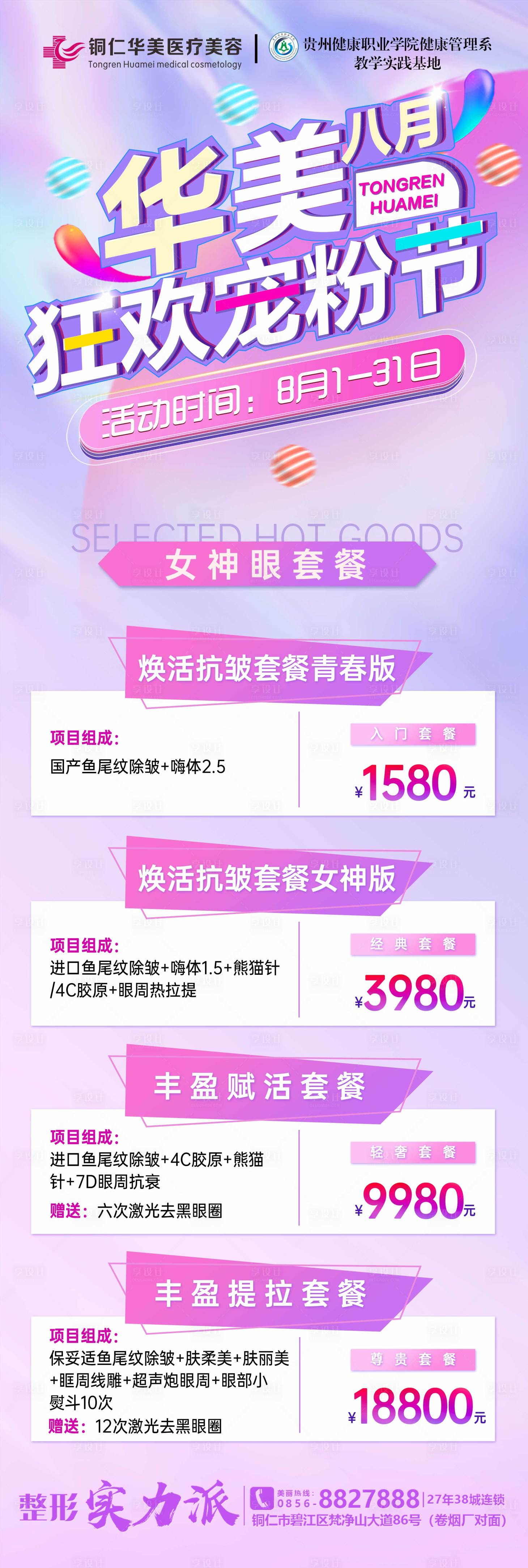 源文件下载【享设计】搜索编号：67870011928407388【医美套餐】