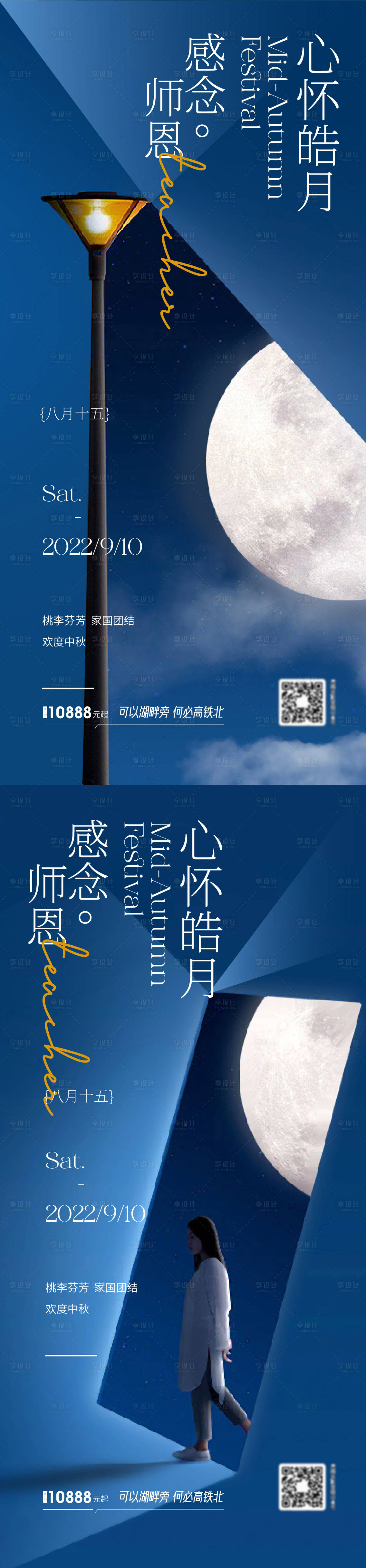 源文件下载【享设计】搜索编号：13230011968959820【中秋节国庆教师节1系列海报】