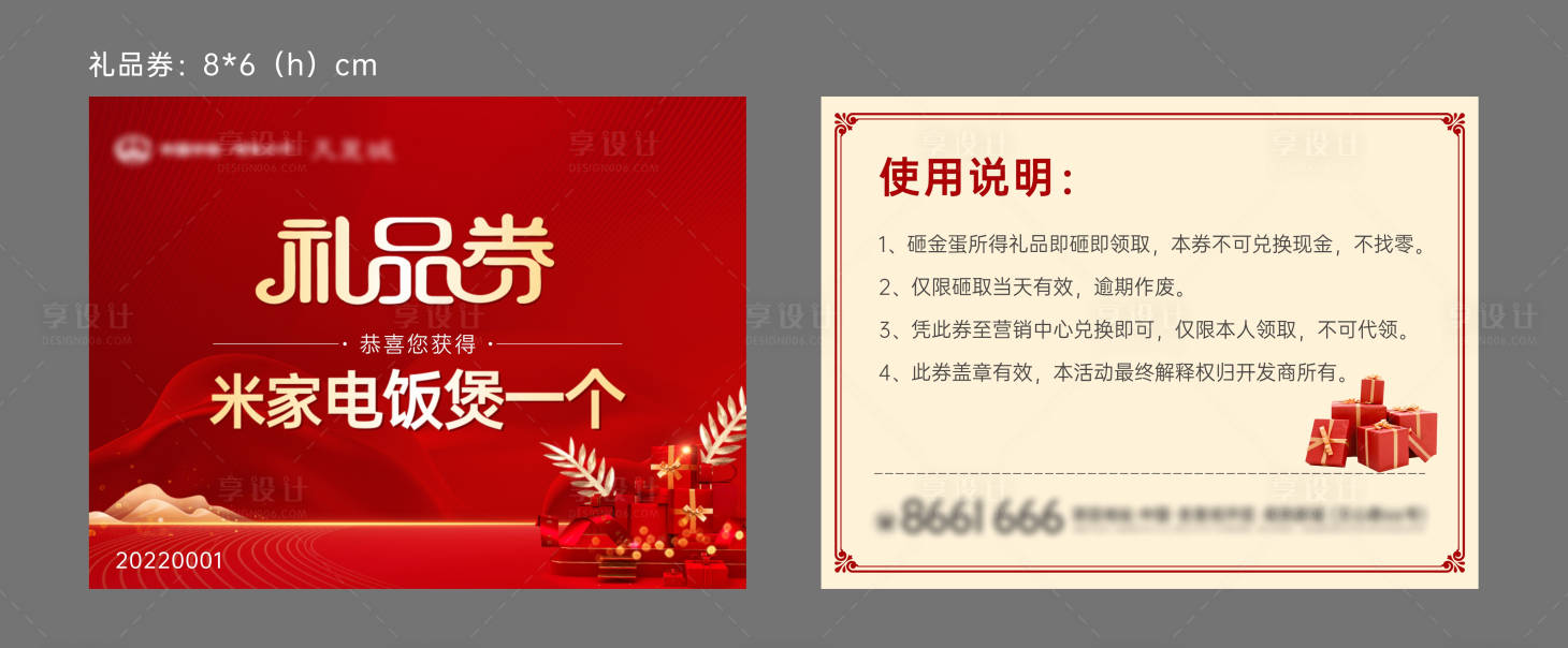 源文件下載【享設計】搜索編號：32970011830903772【禮品券】