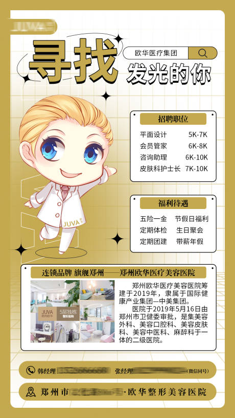源文件下载【企业招聘海报】编号：84470011631266426