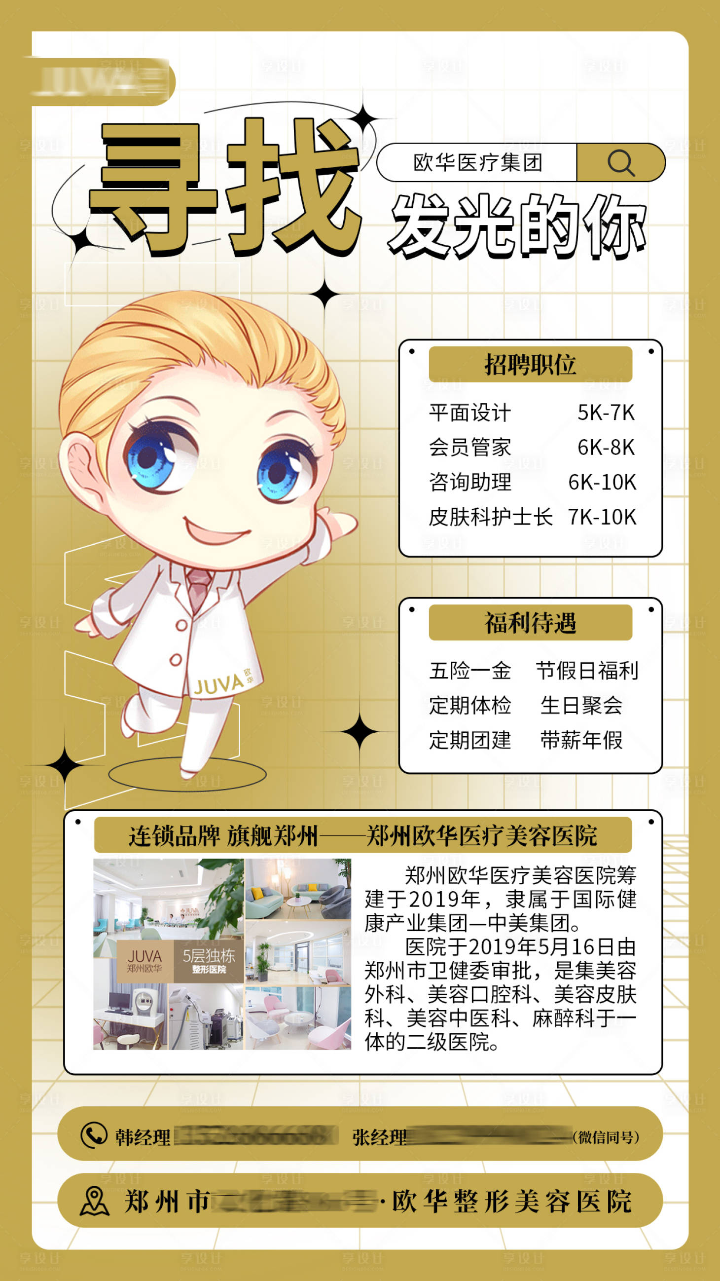 源文件下载【企业招聘海报】编号：84470011631266426