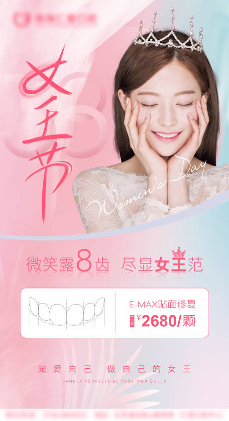源文件下載【三八婦女節(jié)女王節(jié)活動海報】編號：25520011495851362