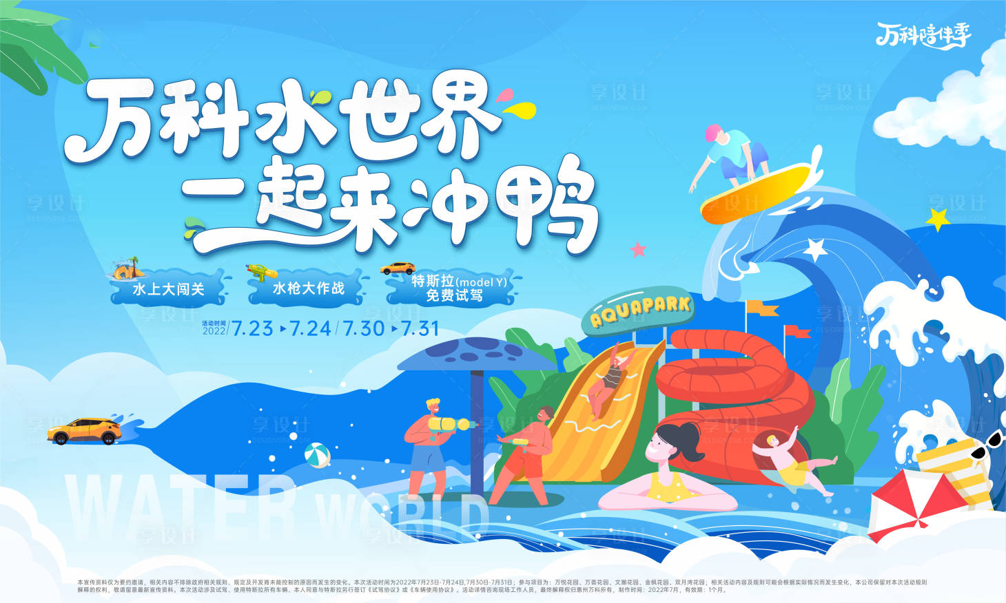 源文件下载【地产水上乐园背景板】编号：96690011878096863