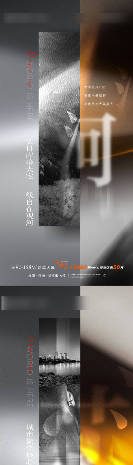 源文件下载【享设计】搜索编号：28340011524898287【地产河景大宅价值点系列海报】