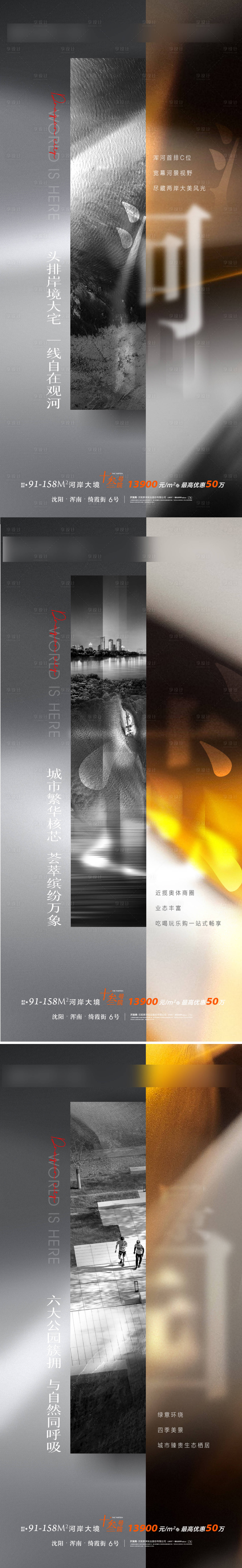 源文件下載【享設(shè)計(jì)】搜索編號(hào)：28340011524898287【地產(chǎn)河景大宅價(jià)值點(diǎn)系列海報(bào)】