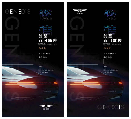 源文件下載【汽車行業邀請函海報】編號：58170011597854093