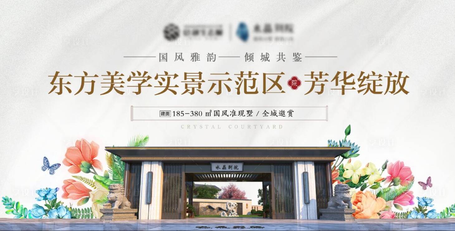 源文件下載【享設(shè)計(jì)】搜索編號：79730011927231065【房地產(chǎn)別墅主視覺】