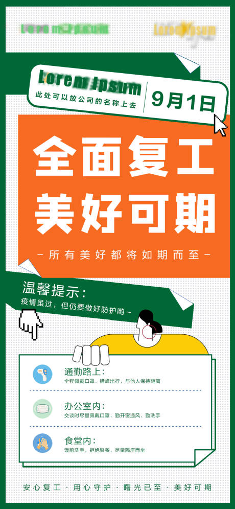 源文件下载【企业复工海报】编号：95650011418801498
