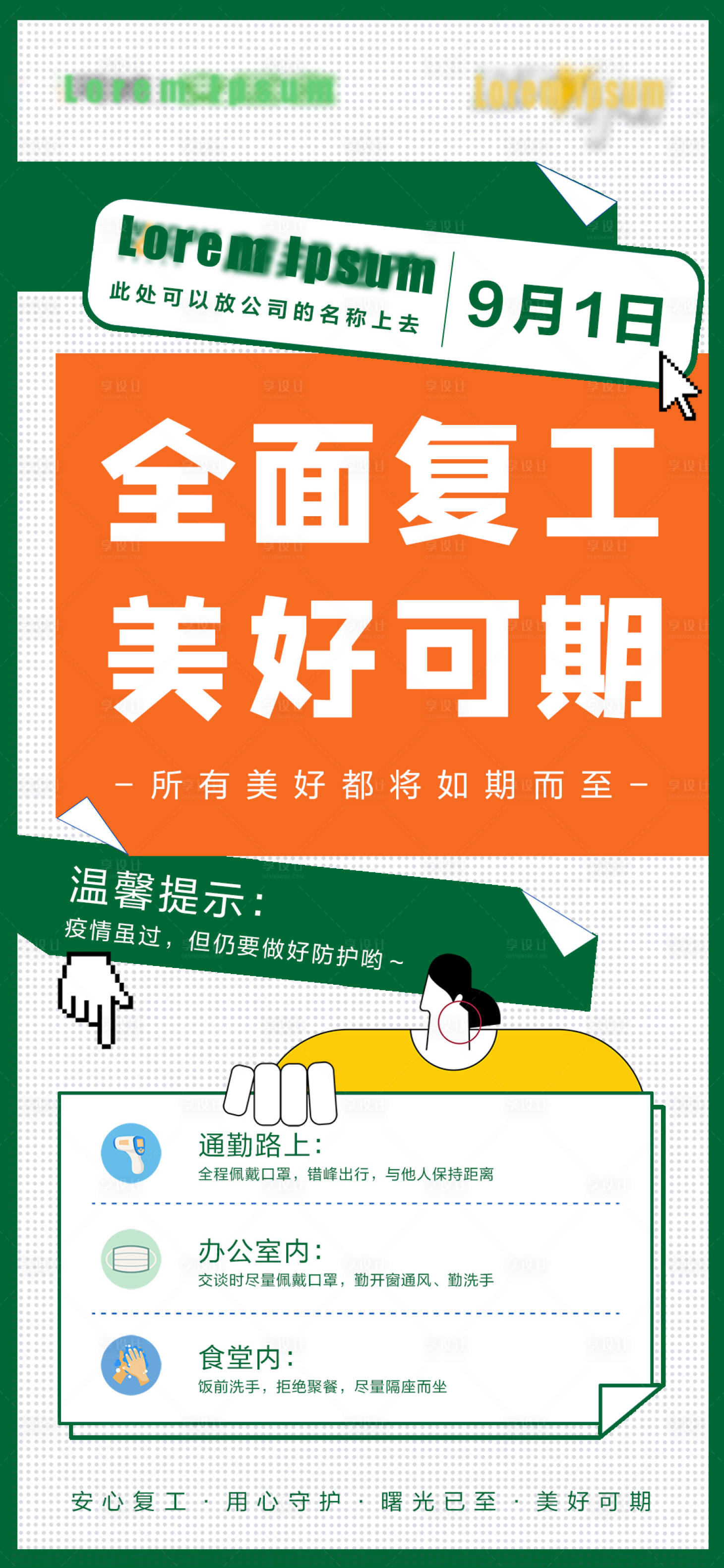 源文件下載【享設計】搜索編號：95650011418801498【企業復工海報】