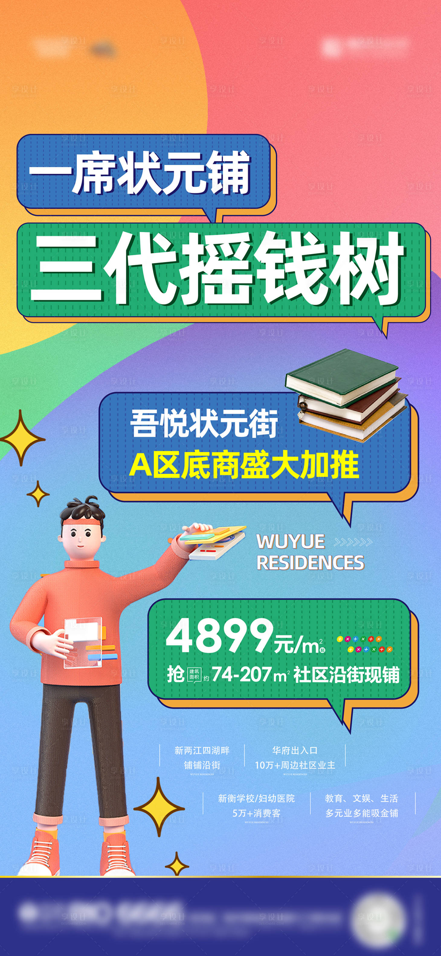 源文件下載【享設(shè)計】搜索編號：82150011742868833【地產(chǎn)商業(yè)加推插畫海報】