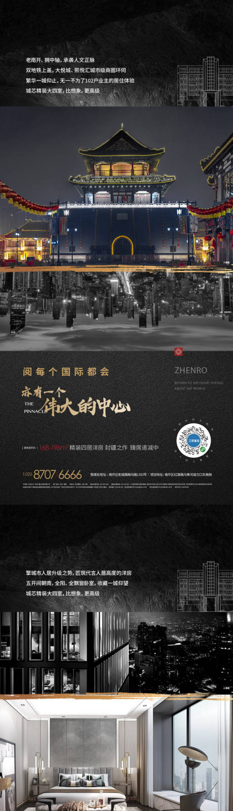 源文件下载【地产价值点系列海报】编号：63850011760039359