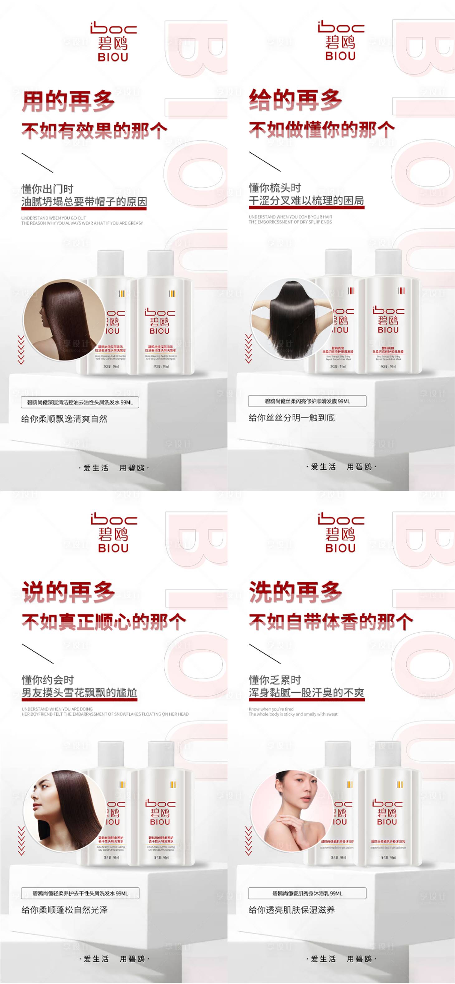 源文件下載【享設計】搜索編號：96860011562907757【洗護產品系列海報】